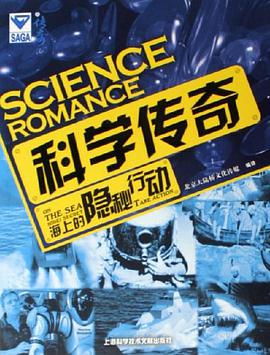 科学传奇 pdf epub mobi 电子书 下载