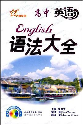 高中英语语法大全 pdf epub mobi 电子书 下载