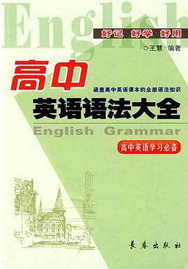 高中英语语法大全