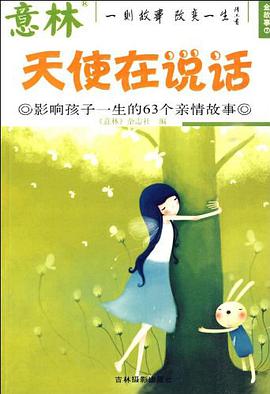 天使在说话 pdf epub mobi 电子书 下载