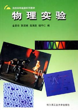 物理实验 pdf epub mobi 电子书 下载