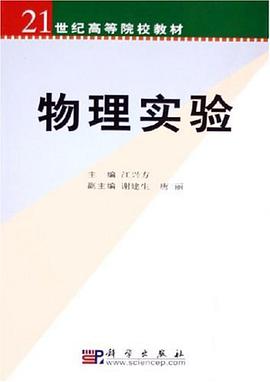 物理实验 pdf epub mobi 电子书 下载