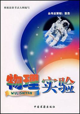 物理实验 pdf epub mobi 电子书 下载