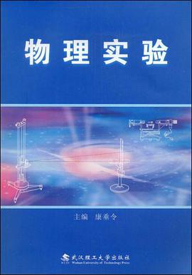 物理实验 pdf epub mobi 电子书 下载