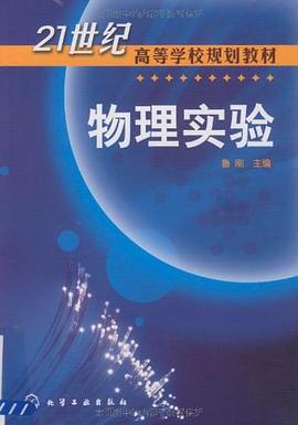 物理实验 pdf epub mobi 电子书 下载