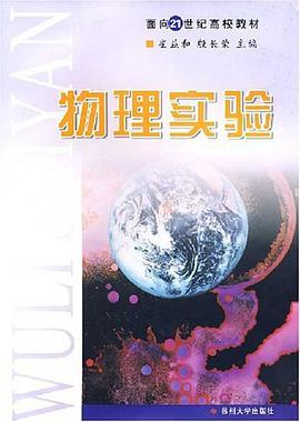 物理实验 pdf epub mobi 电子书 下载