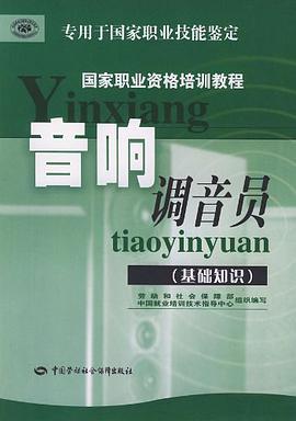 音响调音员 pdf epub mobi 电子书 下载