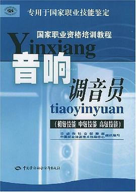 音响调音员 pdf epub mobi 电子书 下载
