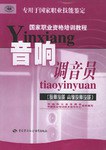 音响调音员 pdf epub mobi 电子书 下载