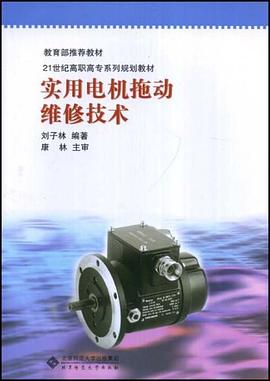 实用电机拖动维修技术 pdf epub mobi 电子书 下载