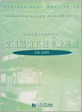 交通运输工程专业英语 pdf epub mobi 电子书 下载