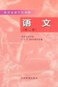 體育運動學校教材-語文（第二冊） pdf epub mobi 電子書 下載