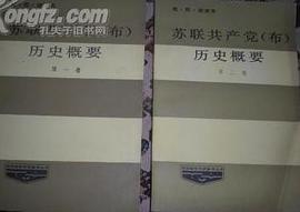 苏联共产党（布）历史概要 pdf epub mobi 电子书 下载