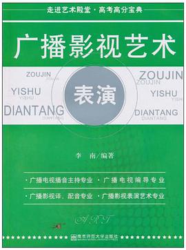 广播影视艺术表演