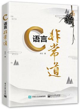 C语言非常道 pdf epub mobi 电子书 下载