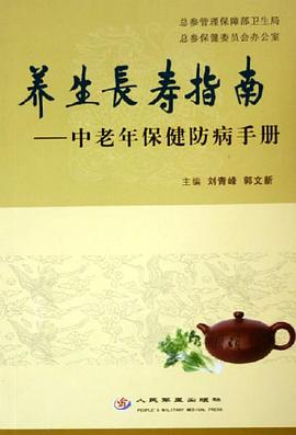 养生长寿指南 pdf epub mobi 电子书 下载