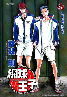 網球王子37 pdf epub mobi 电子书 下载