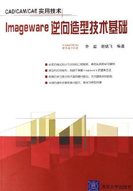 Imageware逆向造型技术基础 pdf epub mobi 电子书 下载