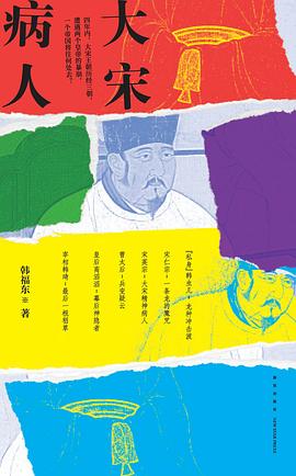 大宋病人 pdf epub mobi 電子書 下載