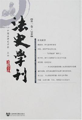 法史學刊 pdf epub mobi 電子書 下載