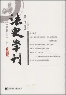 法史学刊 pdf epub mobi 电子书 下载