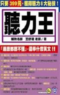 聽力王（書＋CD） pdf epub mobi 电子书 下载
