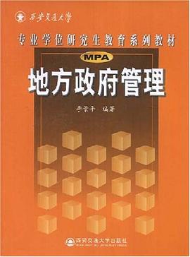 地方政府管理 pdf epub mobi 电子书 下载