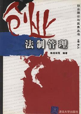 创业法制管理 pdf epub mobi 电子书 下载