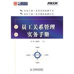 员工关系管理实务手册 pdf epub mobi 电子书 下载