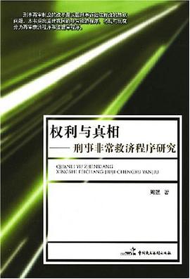 权利与真相 pdf epub mobi 电子书 下载