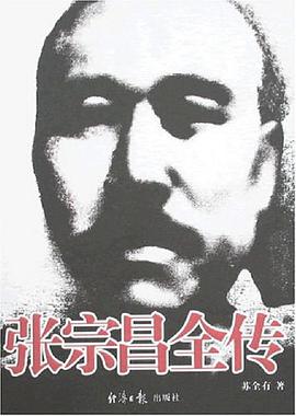 张宗昌全传 pdf epub mobi 电子书 下载