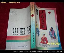 三教慧海 pdf epub mobi 电子书 下载
