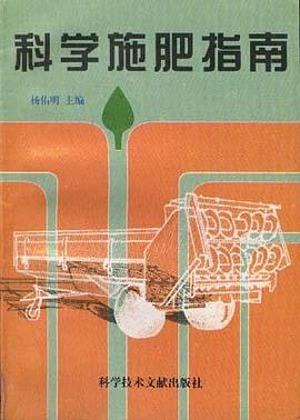 科学施肥指南 pdf epub mobi 电子书 下载