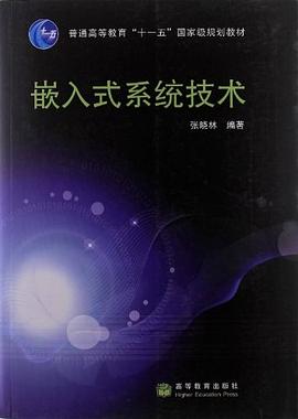 嵌入式系统技术 pdf epub mobi 电子书 下载