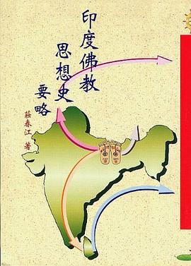 印度佛教思想史要略