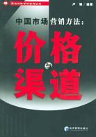 中国市场营销方法 pdf epub mobi 电子书 下载
