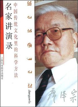 中国传统文化里的科学方法 pdf epub mobi 电子书 下载