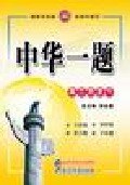 高2历史(下):中华一题 (平装) pdf epub mobi 电子书 下载