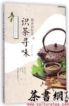 《识茶寻味》（闻香识好茶） pdf epub mobi 电子书 下载