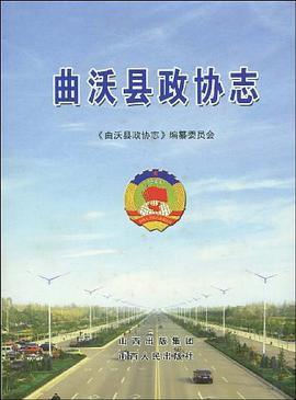 曲沃县政协志 pdf epub mobi 电子书 下载