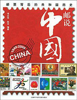 邮说中国 pdf epub mobi 电子书 下载