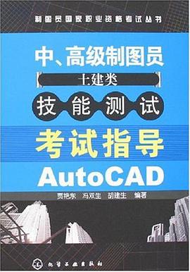 中、高級製圖員 pdf epub mobi 電子書 下載