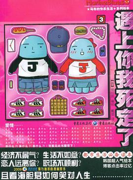 遇上你我死定了 pdf epub mobi 电子书 下载