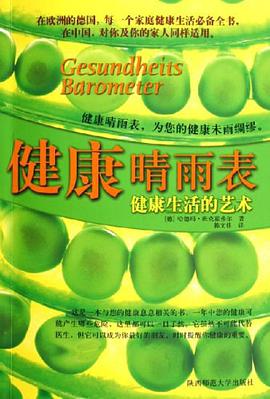 健康晴雨表 pdf epub mobi 电子书 下载