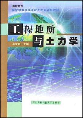 工程地质与土力学 pdf epub mobi 电子书 下载