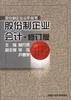 股份制企业会计 pdf epub mobi 电子书 下载