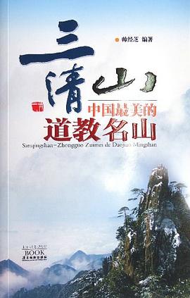 三清山 pdf epub mobi 电子书 下载