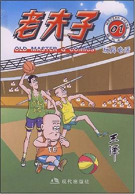 老夫子 pdf epub mobi 电子书 下载