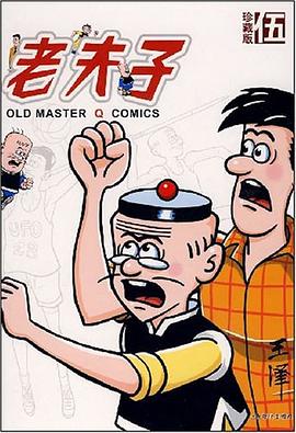 老夫子 pdf epub mobi 电子书 下载