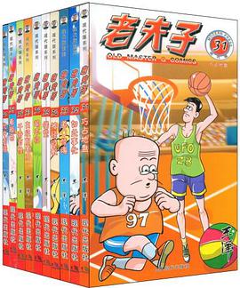 老夫子 pdf epub mobi 电子书 下载